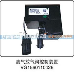 VG1560110426,废气放气阀控制装置,山东百基安国际贸易有限公司