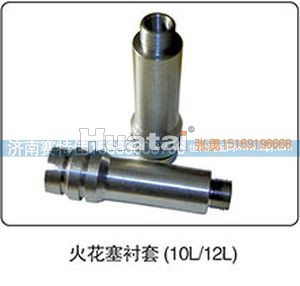 ,火花塞衬套（10L-12L）,山东百基安国际贸易有限公司