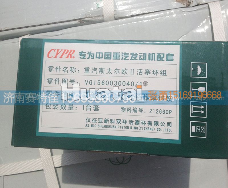 VG1560030040-1,活塞环,山东百基安国际贸易有限公司