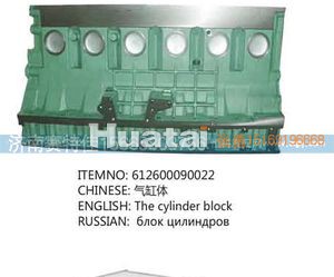 612600090022,气缸体,山东百基安国际贸易有限公司