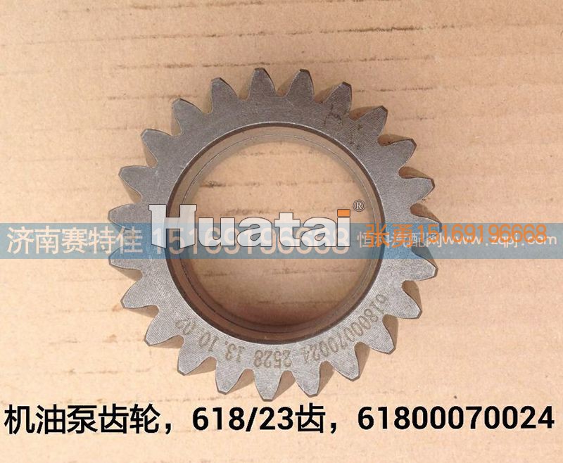 61800070024,機(jī)油泵中間齒輪,山東百基安國(guó)際貿(mào)易有限公司