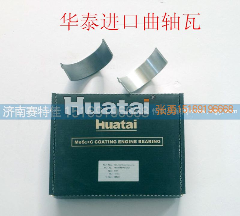 ,华泰进口曲轴瓦,山东百基安国际贸易有限公司