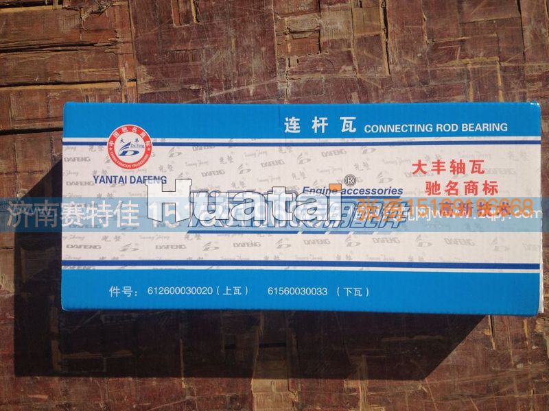 61560030033,大丰主轴瓦下,山东百基安国际贸易有限公司