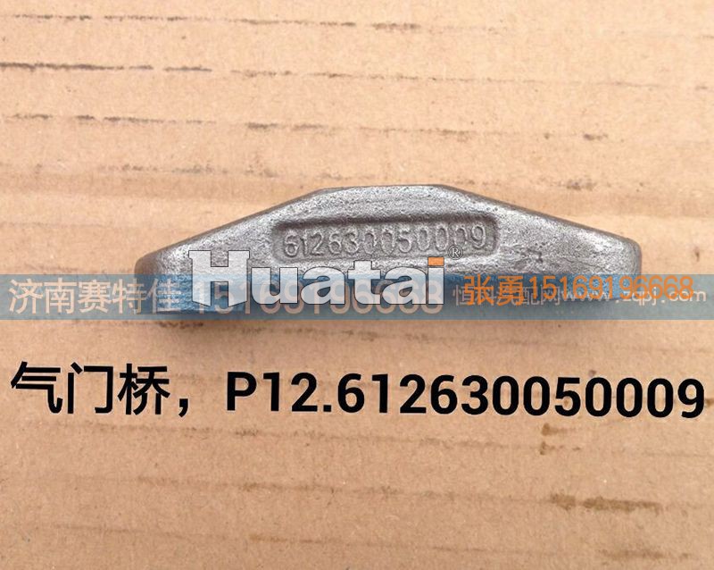 612630050009,P12气门桥,山东百基安国际贸易有限公司