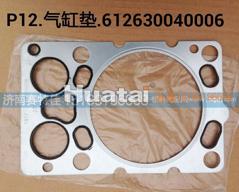 612630040006,P12气缸垫,山东百基安国际贸易有限公司