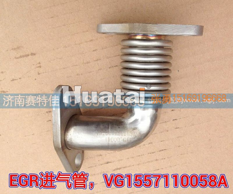 VG1557110058A,EGR进气管,山东百基安国际贸易有限公司