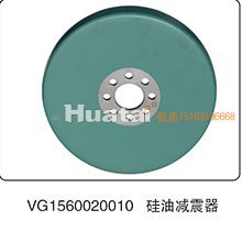 VG1560020010,硅油减震器,山东百基安国际贸易有限公司