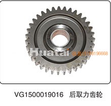 VG1500019016,后取力输出齿轮,山东百基安国际贸易有限公司