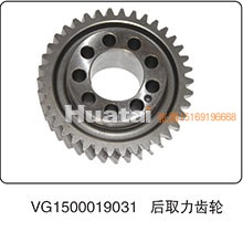 VG1500019031,后取力输出齿轮,山东百基安国际贸易有限公司