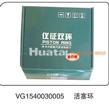 VG1540030005,活塞环,山东百基安国际贸易有限公司