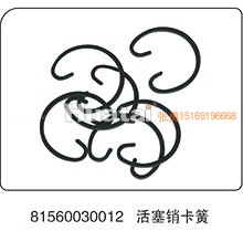 81560030012,活塞销卡簧,山东百基安国际贸易有限公司