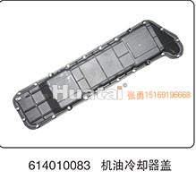 614010083,机油冷却器盖,山东百基安国际贸易有限公司