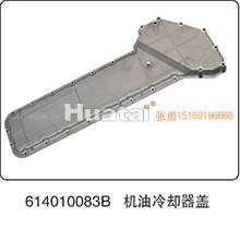 614010083B,机油冷却器盖,山东百基安国际贸易有限公司