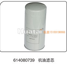 614080739,机油滤芯，机油滤清器,山东百基安国际贸易有限公司