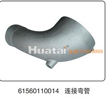 61560110014,连接弯管,山东百基安国际贸易有限公司