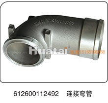 612600112492,连接弯管,山东百基安国际贸易有限公司