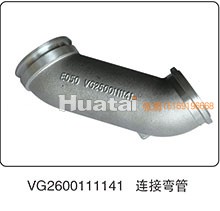 VG2600111141,连接弯管,山东百基安国际贸易有限公司