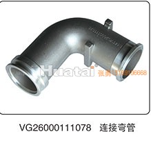 VG26000111078,连接弯管,山东百基安国际贸易有限公司