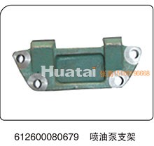 612600080679,喷油泵支架,山东百基安国际贸易有限公司