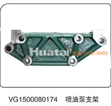 VG1500080174,喷油泵托架,山东百基安国际贸易有限公司