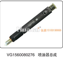 VG1560080276,喷油器总成,山东百基安国际贸易有限公司