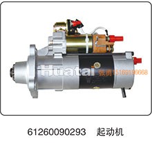 61260090293,起动机,山东百基安国际贸易有限公司