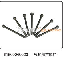61500040023,气缸盖主螺栓,山东百基安国际贸易有限公司