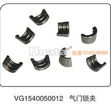 VG1540050012,气门锁夹,山东百基安国际贸易有限公司
