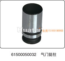 61500050032,氣門挺柱,山東百基安國際貿(mào)易有限公司