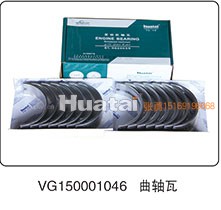 VG150001046,曲軸瓦,山東百基安國際貿(mào)易有限公司