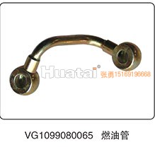 VG1099080065,燃油管,山东百基安国际贸易有限公司