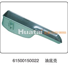 61500150022,油底壳,山东百基安国际贸易有限公司