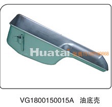 VG1800150015A,油底壳,山东百基安国际贸易有限公司
