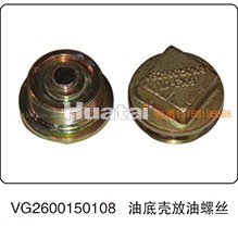 VG2600150108,油底壳放油螺丝,山东百基安国际贸易有限公司