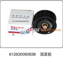 612630060838,漲緊輪,山東百基安國際貿(mào)易有限公司