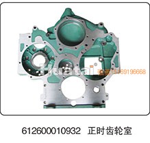 612600010932,正時齒輪室,山東百基安國際貿易有限公司