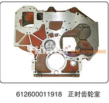 612600011918,正時齒輪室,山東百基安國際貿易有限公司