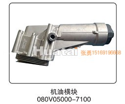 080V05000-7100,机油横块,山东百基安国际贸易有限公司
