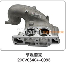 200V06404-0083,節(jié)溫器殼,山東百基安國際貿(mào)易有限公司