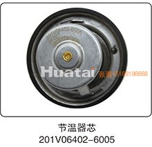 201V06402-6005,節(jié)溫器芯,山東百基安國(guó)際貿(mào)易有限公司