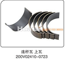 200V02410-0723,连杆瓦上瓦,山东百基安国际贸易有限公司