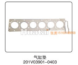 201V03901-0403,气缸垫,山东百基安国际贸易有限公司