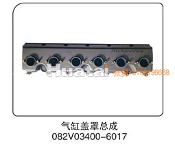 082V03400-6017,气缸盖罩总成,山东百基安国际贸易有限公司