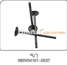 080V04101-0537,气门,山东百基安国际贸易有限公司