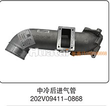 202V09411-0868,中冷后进气管,山东百基安国际贸易有限公司