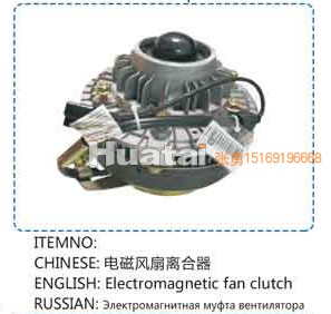 ,电磁风扇离合器,山东百基安国际贸易有限公司