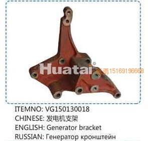 VG150130018,发电机支架,山东百基安国际贸易有限公司
