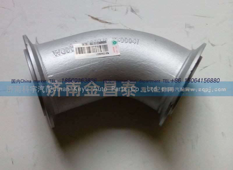 WG9125540905,排气管,济南科宇汽车配件有限公司
