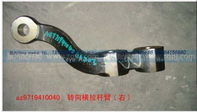 AZ9719410040,轉向橫拉桿臂 右,濟南科宇汽車配件有限公司
