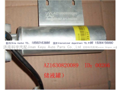 WG1630820089/5,STR储液罐总成,济南科宇汽车配件有限公司
